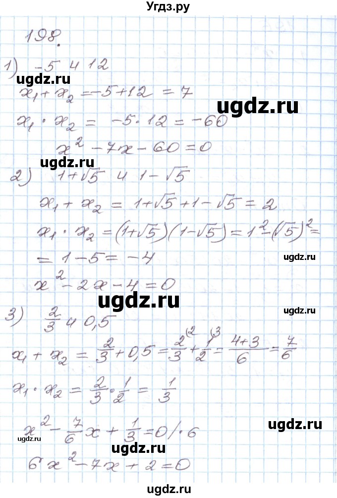 ГДЗ (Решебник) по алгебре 8 класс (рабочая тетрадь) Муравин Г.К. / задание номер / 198
