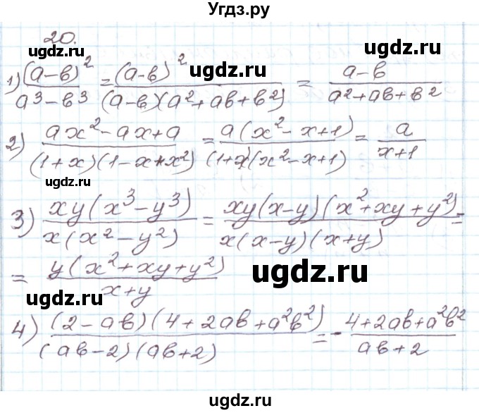ГДЗ (Решебник) по алгебре 8 класс (рабочая тетрадь) Муравин Г.К. / задание номер / 20
