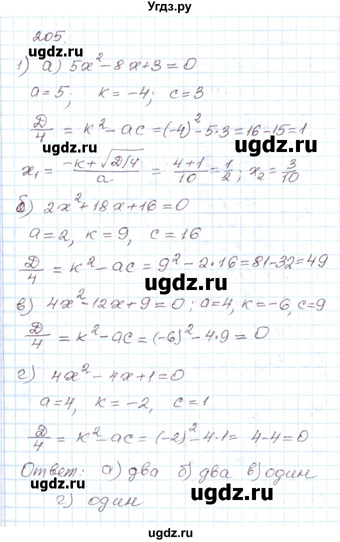 ГДЗ (Решебник) по алгебре 8 класс (рабочая тетрадь) Муравин Г.К. / задание номер / 205