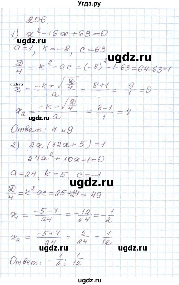 ГДЗ (Решебник) по алгебре 8 класс (рабочая тетрадь) Муравин Г.К. / задание номер / 206