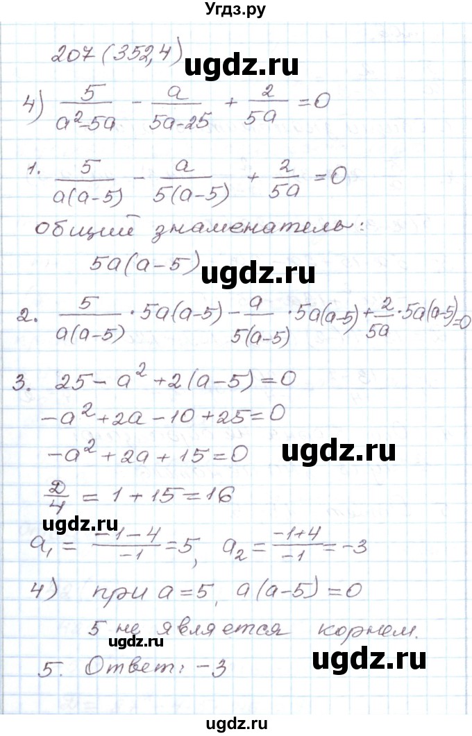 ГДЗ (Решебник) по алгебре 8 класс (рабочая тетрадь) Муравин Г.К. / задание номер / 207