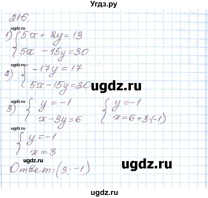 ГДЗ (Решебник) по алгебре 8 класс (рабочая тетрадь) Муравин Г.К. / задание номер / 216