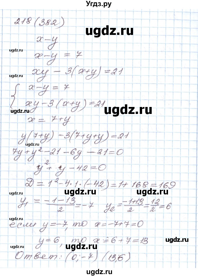ГДЗ (Решебник) по алгебре 8 класс (рабочая тетрадь) Муравин Г.К. / задание номер / 218