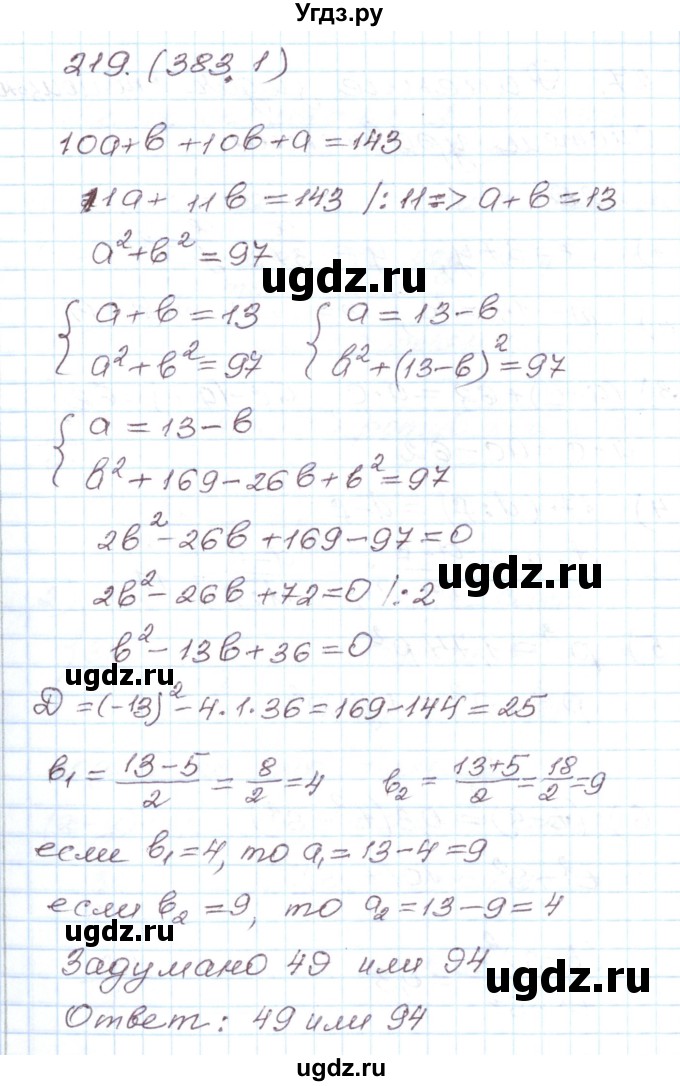 ГДЗ (Решебник) по алгебре 8 класс (рабочая тетрадь) Муравин Г.К. / задание номер / 219