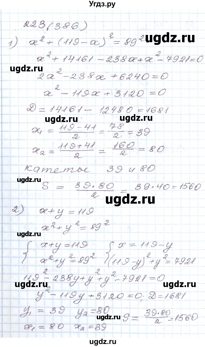 ГДЗ (Решебник) по алгебре 8 класс (рабочая тетрадь) Муравин Г.К. / задание номер / 223