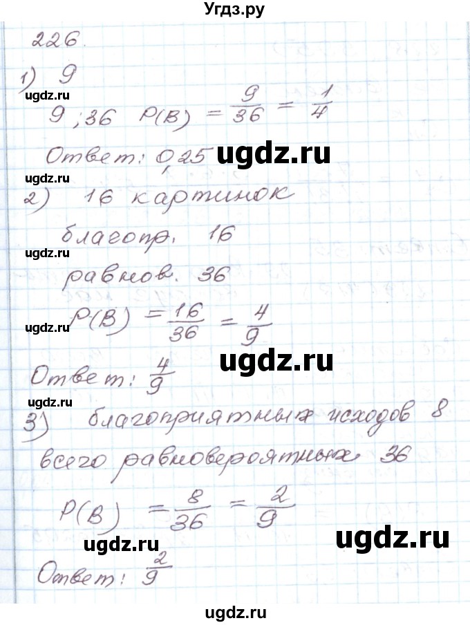 ГДЗ (Решебник) по алгебре 8 класс (рабочая тетрадь) Муравин Г.К. / задание номер / 226