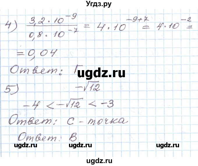 ГДЗ (Решебник) по алгебре 8 класс (рабочая тетрадь) Муравин Г.К. / задание номер / 235(продолжение 2)