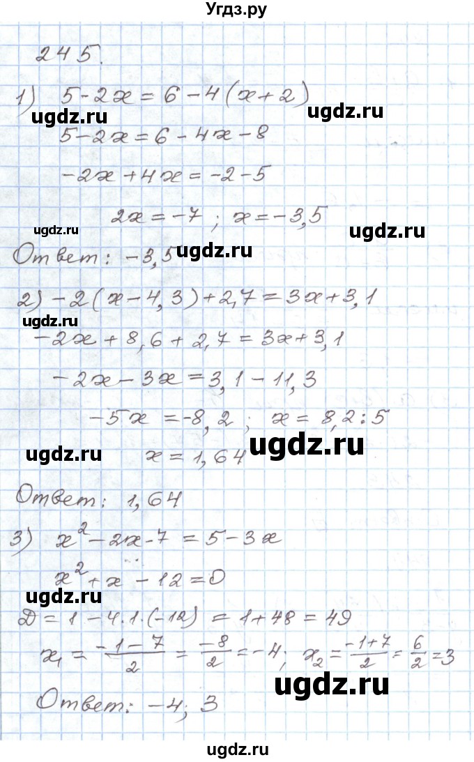 ГДЗ (Решебник) по алгебре 8 класс (рабочая тетрадь) Муравин Г.К. / задание номер / 245