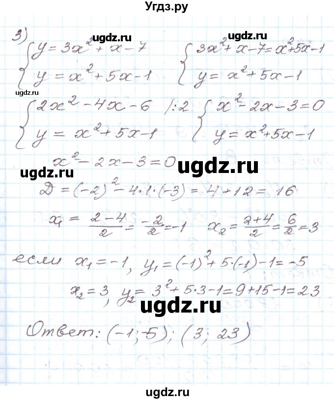 ГДЗ (Решебник) по алгебре 8 класс (рабочая тетрадь) Муравин Г.К. / задание номер / 247(продолжение 3)