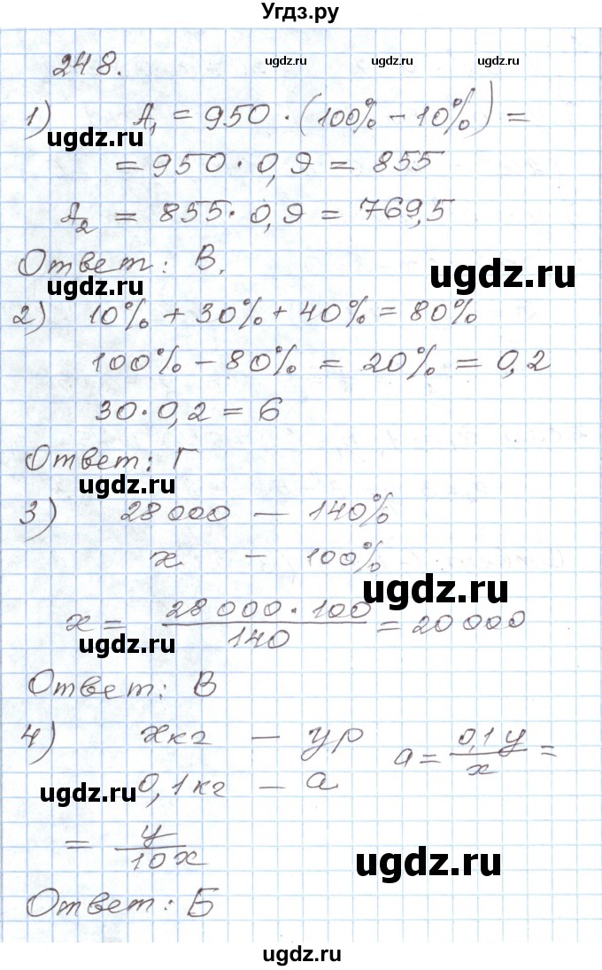 ГДЗ (Решебник) по алгебре 8 класс (рабочая тетрадь) Муравин Г.К. / задание номер / 248
