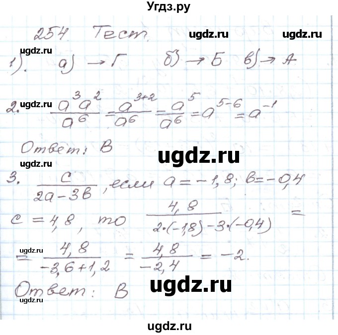 ГДЗ (Решебник) по алгебре 8 класс (рабочая тетрадь) Муравин Г.К. / задание номер / 254