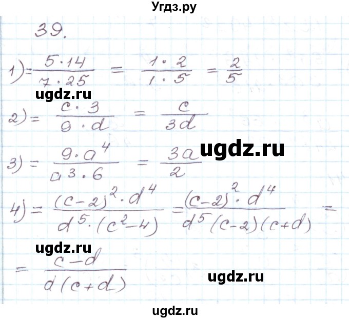 ГДЗ (Решебник) по алгебре 8 класс (рабочая тетрадь) Муравин Г.К. / задание номер / 39