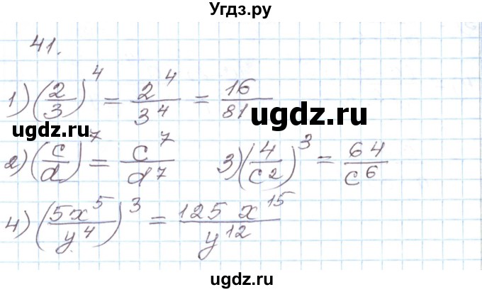 ГДЗ (Решебник) по алгебре 8 класс (рабочая тетрадь) Муравин Г.К. / задание номер / 41