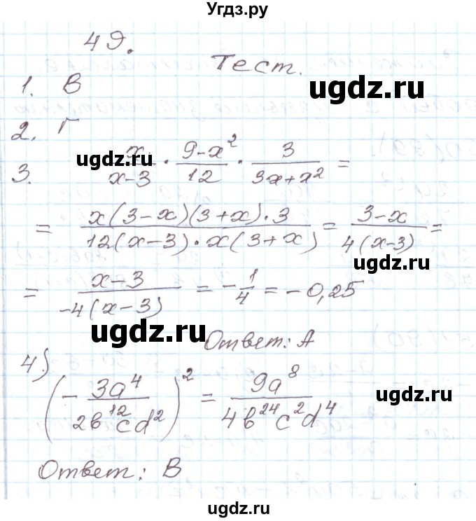 ГДЗ (Решебник) по алгебре 8 класс (рабочая тетрадь) Муравин Г.К. / задание номер / 49