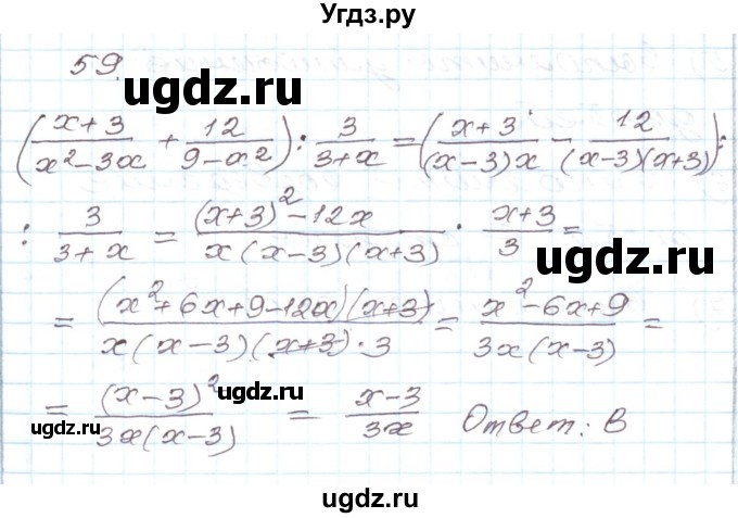 ГДЗ (Решебник) по алгебре 8 класс (рабочая тетрадь) Муравин Г.К. / задание номер / 59