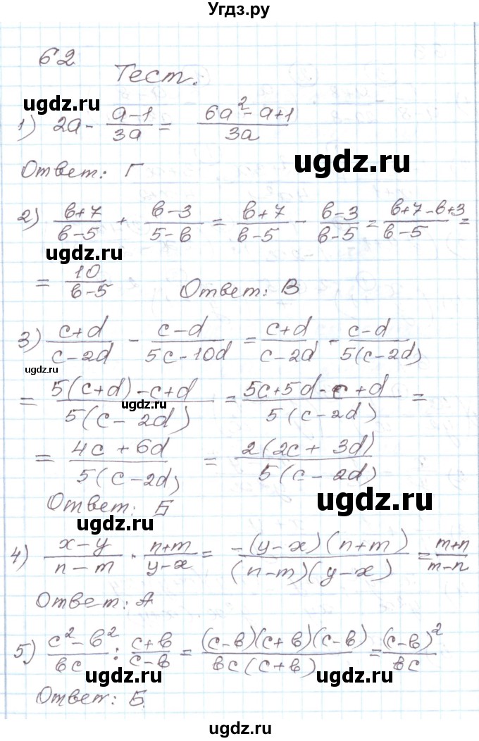 ГДЗ (Решебник) по алгебре 8 класс (рабочая тетрадь) Муравин Г.К. / задание номер / 62