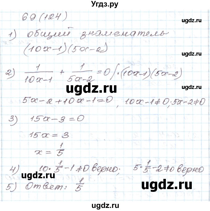 ГДЗ (Решебник) по алгебре 8 класс (рабочая тетрадь) Муравин Г.К. / задание номер / 69