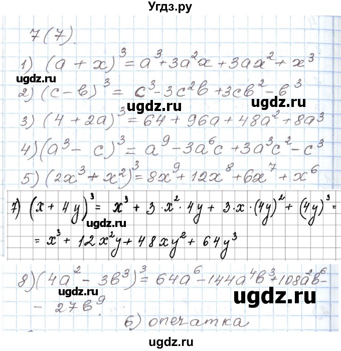ГДЗ (Решебник) по алгебре 8 класс (рабочая тетрадь) Муравин Г.К. / задание номер / 7