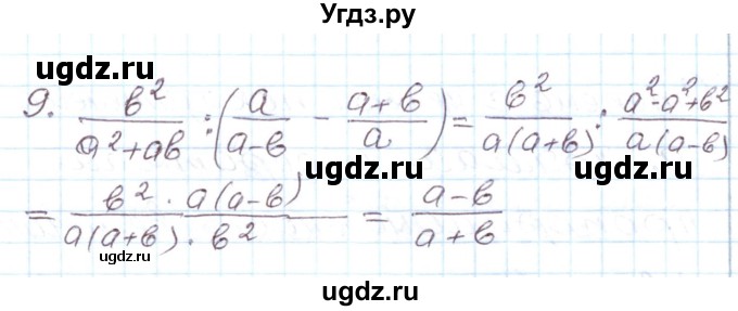 ГДЗ (Решебник) по алгебре 8 класс (рабочая тетрадь) Муравин Г.К. / задания в формате ЕГЭ / рациональные выражения номер / 9