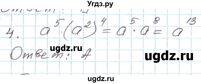 ГДЗ (Решебник) по алгебре 8 класс (рабочая тетрадь) Муравин Г.К. / задания в формате ЕГЭ / степень с целым показателем номер / 4