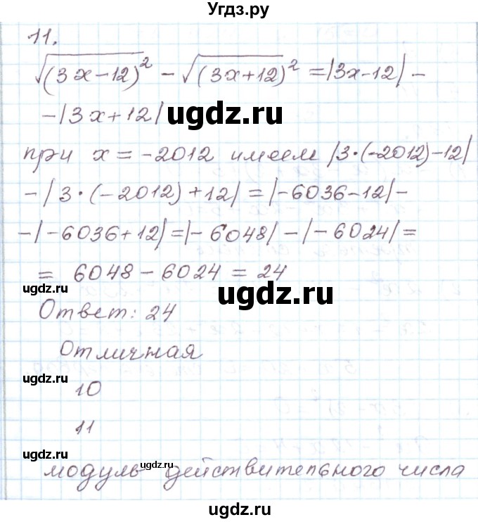 ГДЗ (Решебник) по алгебре 8 класс (рабочая тетрадь) Муравин Г.К. / задания в формате ЕГЭ / квадратные корни номер / 11