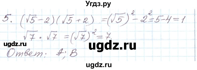 ГДЗ (Решебник) по алгебре 8 класс (рабочая тетрадь) Муравин Г.К. / задания в формате ЕГЭ / квадратные корни номер / 5