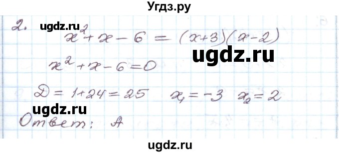 ГДЗ (Решебник) по алгебре 8 класс (рабочая тетрадь) Муравин Г.К. / задания в формате ЕГЭ / квадратные уравнения номер / 2