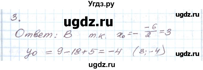 ГДЗ (Решебник) по алгебре 8 класс (рабочая тетрадь) Муравин Г.К. / задания в формате ЕГЭ / квадратные уравнения номер / 3