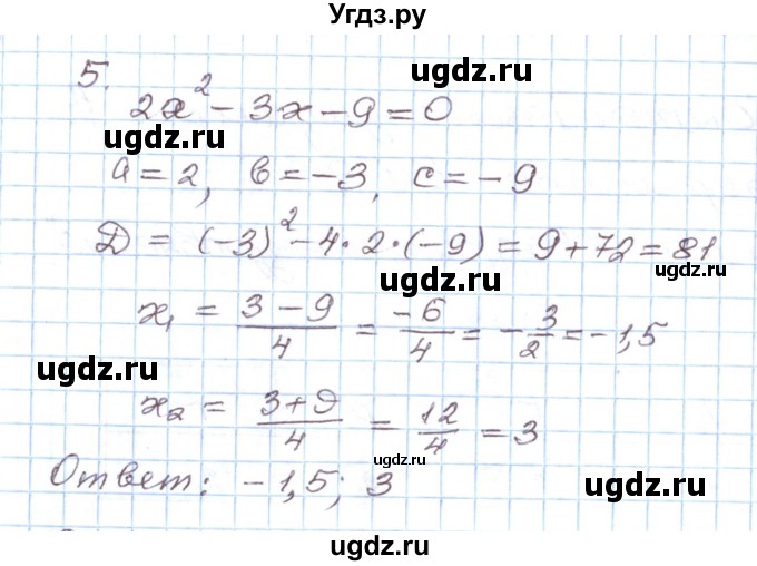 ГДЗ (Решебник) по алгебре 8 класс (рабочая тетрадь) Муравин Г.К. / задания в формате ЕГЭ / квадратные уравнения номер / 5