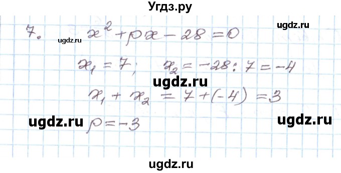 ГДЗ (Решебник) по алгебре 8 класс (рабочая тетрадь) Муравин Г.К. / задания в формате ЕГЭ / квадратные уравнения номер / 7