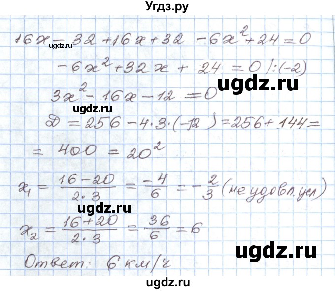 ГДЗ (Решебник) по алгебре 8 класс (рабочая тетрадь) Муравин Г.К. / задания в формате ЕГЭ / квадратные уравнения номер / 9(продолжение 2)