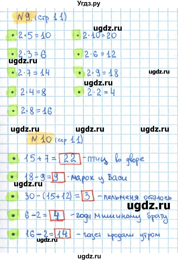 ГДЗ (Решебник) по математике 3 класс (рабочая тетрадь) Кремнева С.Ю. / часть 1. страница-номер / 11(продолжение 2)