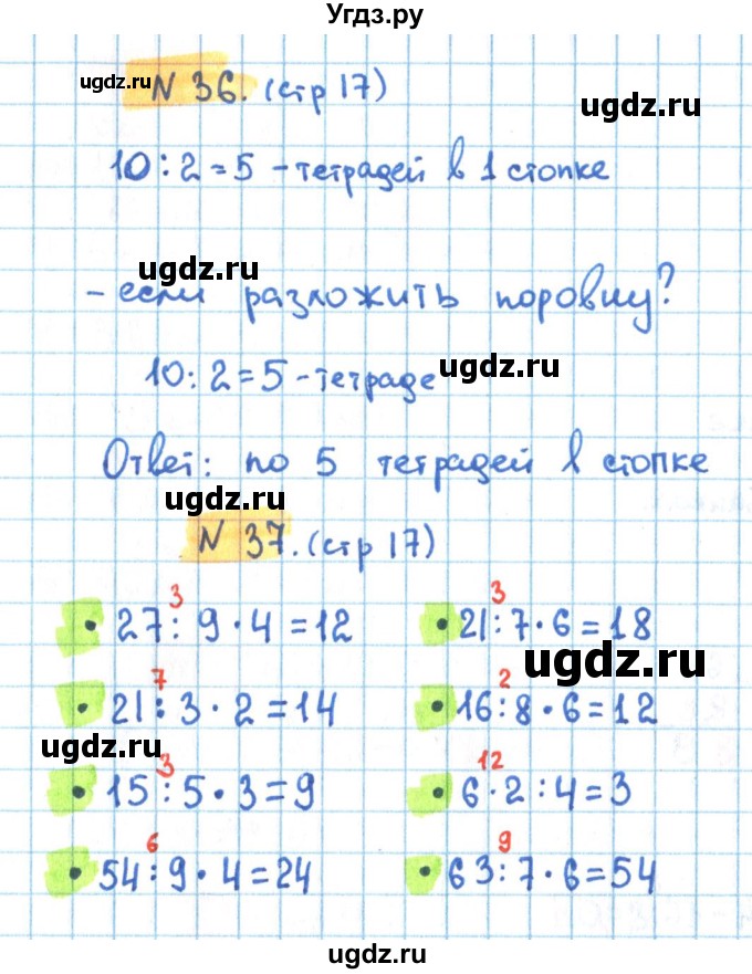 ГДЗ (Решебник) по математике 3 класс (рабочая тетрадь) Кремнева С.Ю. / часть 1. страница-номер / 17(продолжение 2)