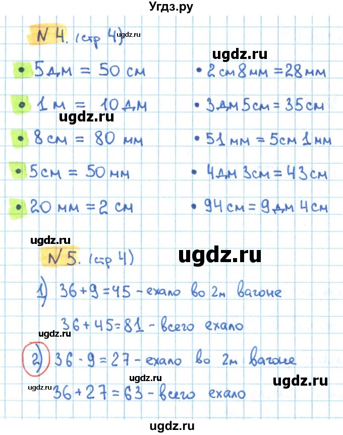 ГДЗ (Решебник) по математике 3 класс (рабочая тетрадь) Кремнева С.Ю. / часть 1. страница-номер / 4