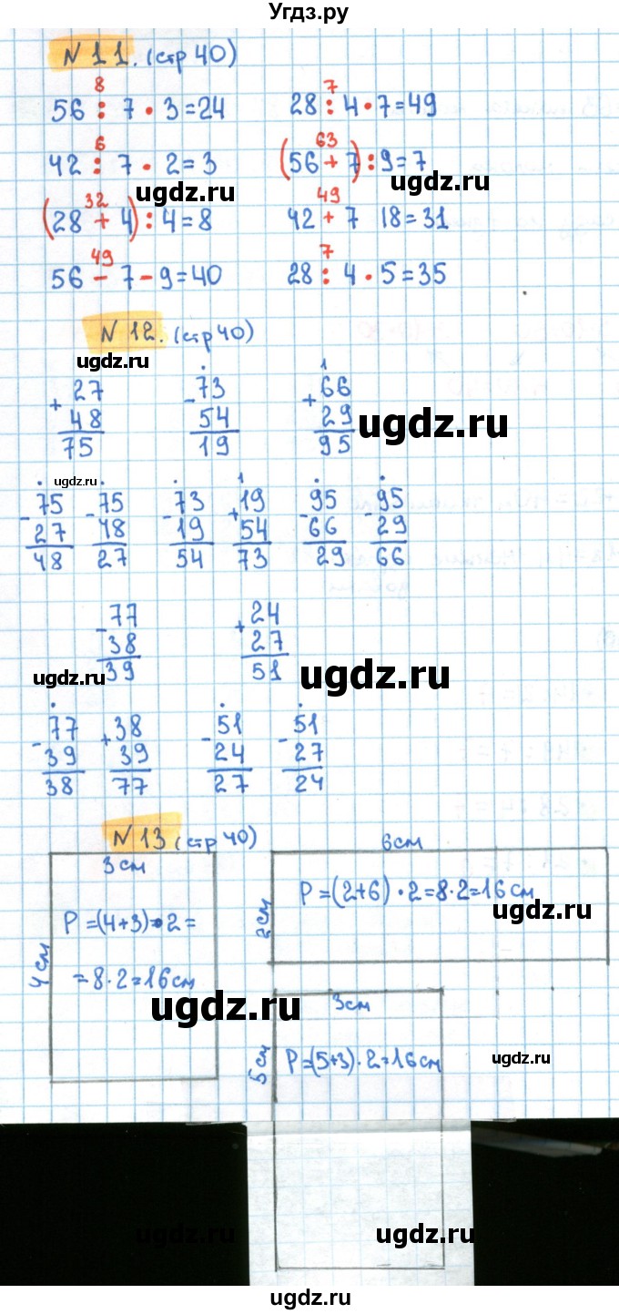 ГДЗ (Решебник) по математике 3 класс (рабочая тетрадь) Кремнева С.Ю. / часть 1. страница-номер / 40(продолжение 2)
