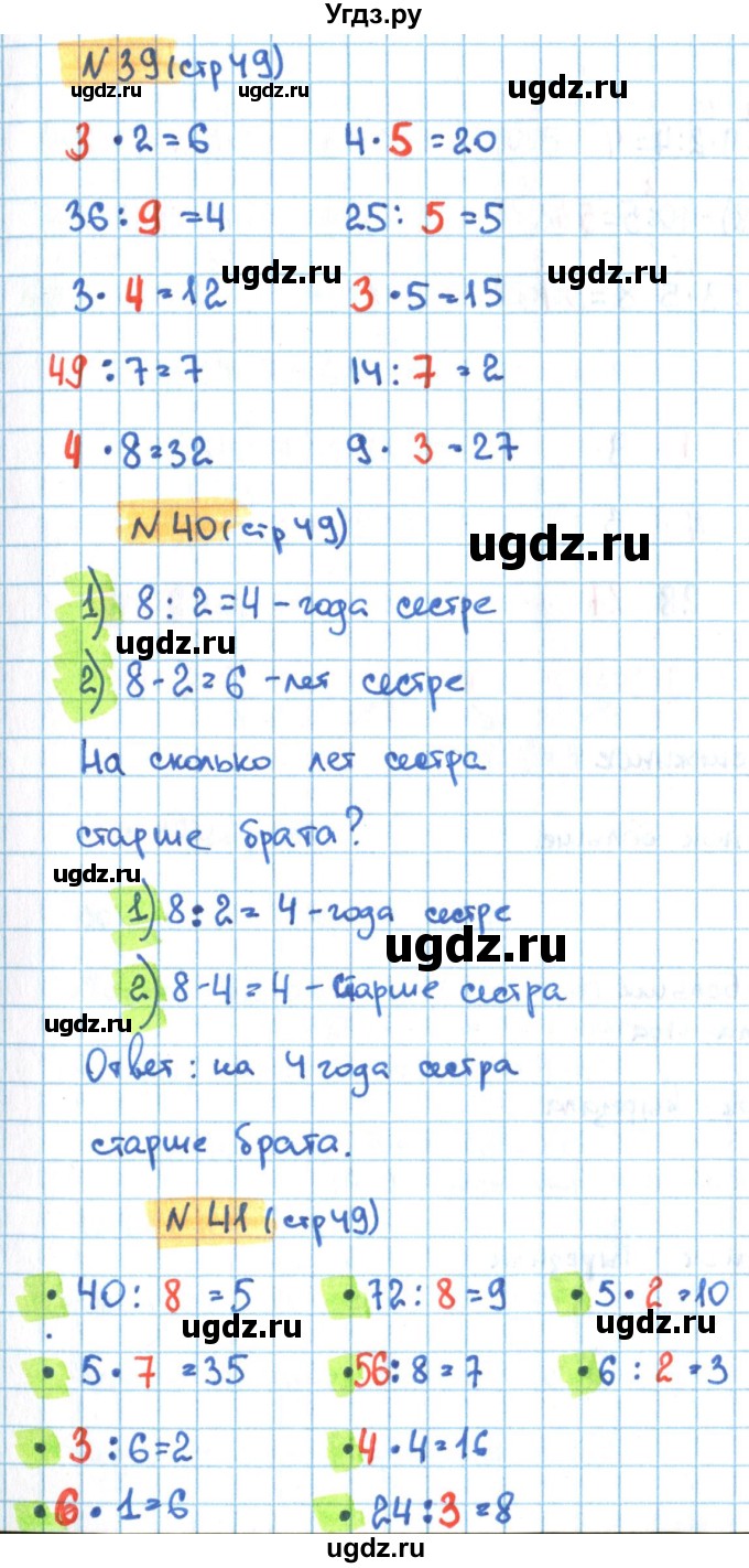 ГДЗ (Решебник) по математике 3 класс (рабочая тетрадь) Кремнева С.Ю. / часть 1. страница-номер / 49
