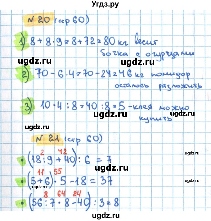 ГДЗ (Решебник) по математике 3 класс (рабочая тетрадь) Кремнева С.Ю. / часть 1. страница-номер / 60