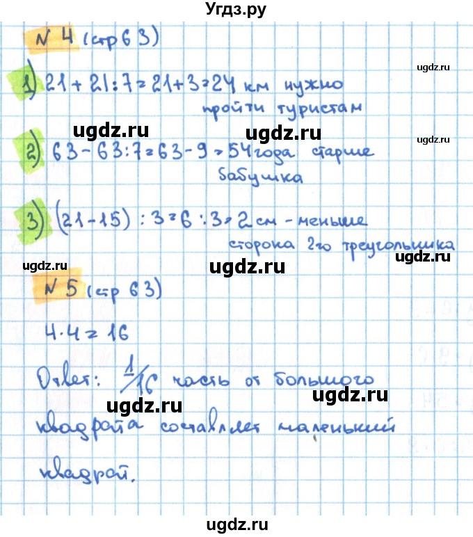 ГДЗ (Решебник) по математике 3 класс (рабочая тетрадь) Кремнева С.Ю. / часть 1. страница-номер / 63