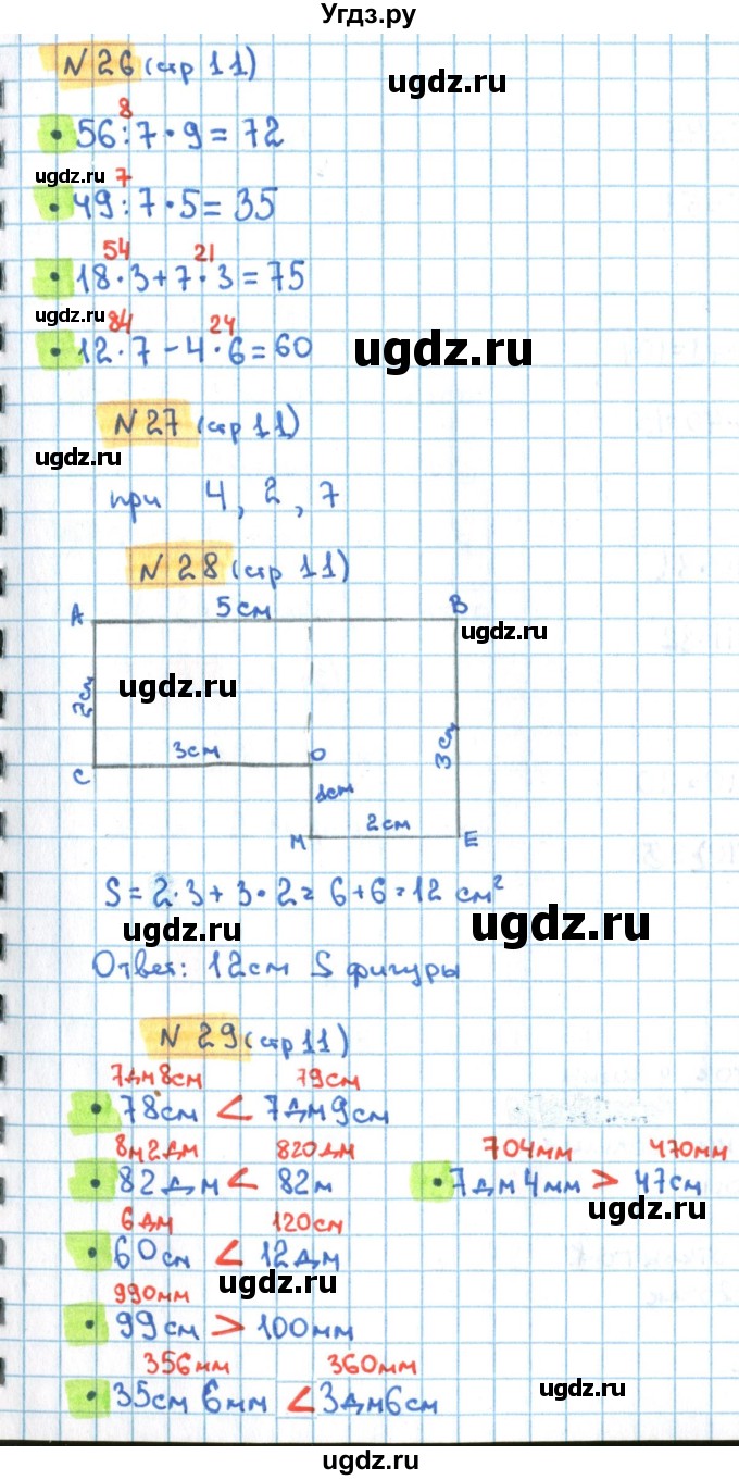 ГДЗ (Решебник) по математике 3 класс (рабочая тетрадь) Кремнева С.Ю. / часть 2. страница-номер / 11