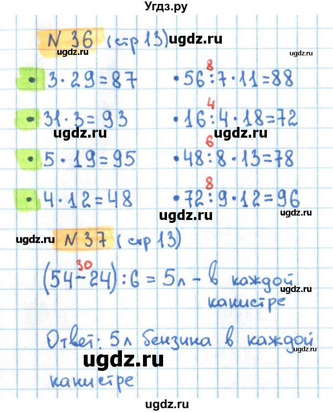 ГДЗ (Решебник) по математике 3 класс (рабочая тетрадь) Кремнева С.Ю. / часть 2. страница-номер / 13(продолжение 2)