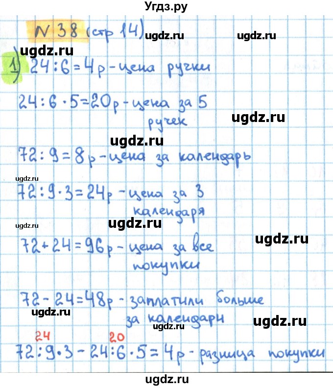 ГДЗ (Решебник) по математике 3 класс (рабочая тетрадь) Кремнева С.Ю. / часть 2. страница-номер / 14