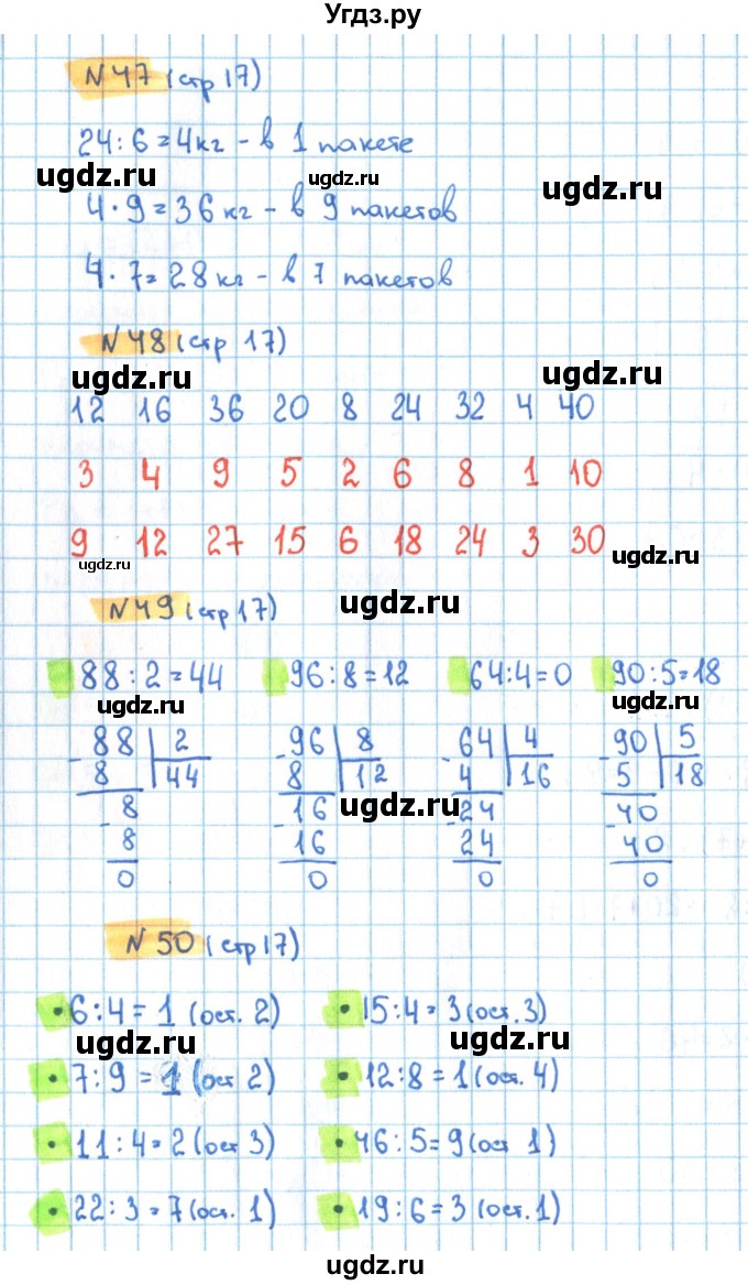 ГДЗ (Решебник) по математике 3 класс (рабочая тетрадь) Кремнева С.Ю. / часть 2. страница-номер / 17(продолжение 2)
