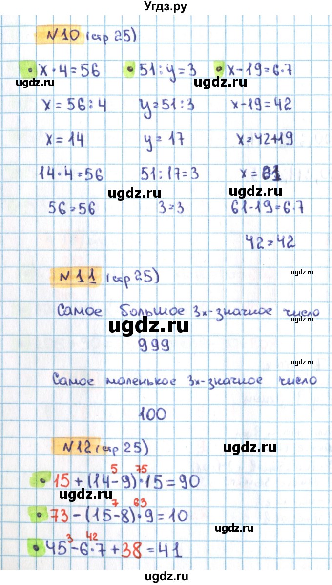 ГДЗ (Решебник) по математике 3 класс (рабочая тетрадь) Кремнева С.Ю. / часть 2. страница-номер / 25