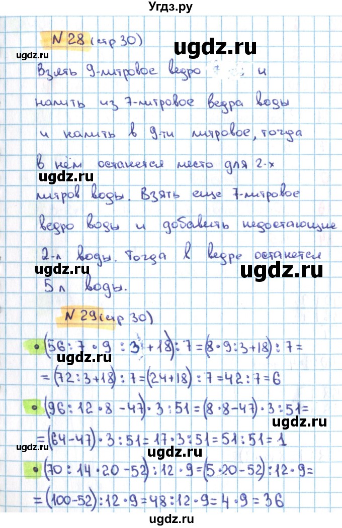 ГДЗ (Решебник) по математике 3 класс (рабочая тетрадь) Кремнева С.Ю. / часть 2. страница-номер / 30