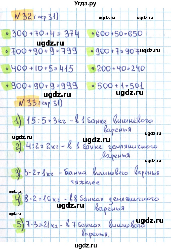 ГДЗ (Решебник) по математике 3 класс (рабочая тетрадь) Кремнева С.Ю. / часть 2. страница-номер / 31(продолжение 2)