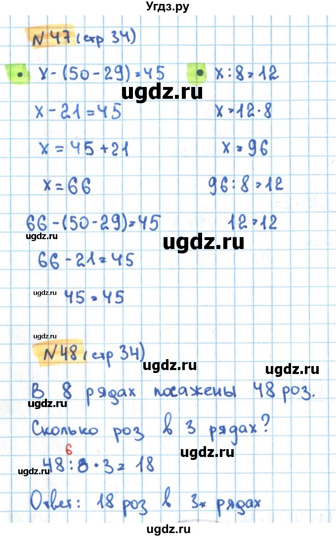 ГДЗ (Решебник) по математике 3 класс (рабочая тетрадь) Кремнева С.Ю. / часть 2. страница-номер / 34(продолжение 2)