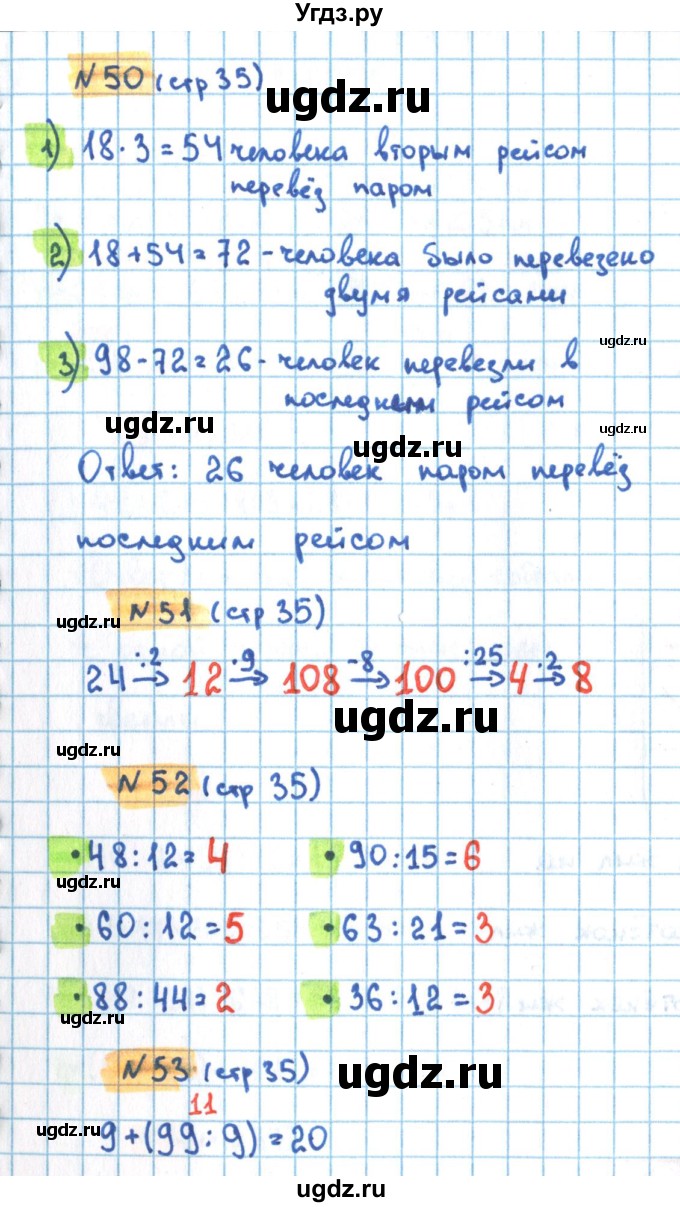 ГДЗ (Решебник) по математике 3 класс (рабочая тетрадь) Кремнева С.Ю. / часть 2. страница-номер / 35(продолжение 2)