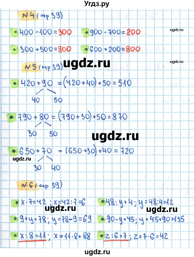 ГДЗ (Решебник) по математике 3 класс (рабочая тетрадь) Кремнева С.Ю. / часть 2. страница-номер / 39