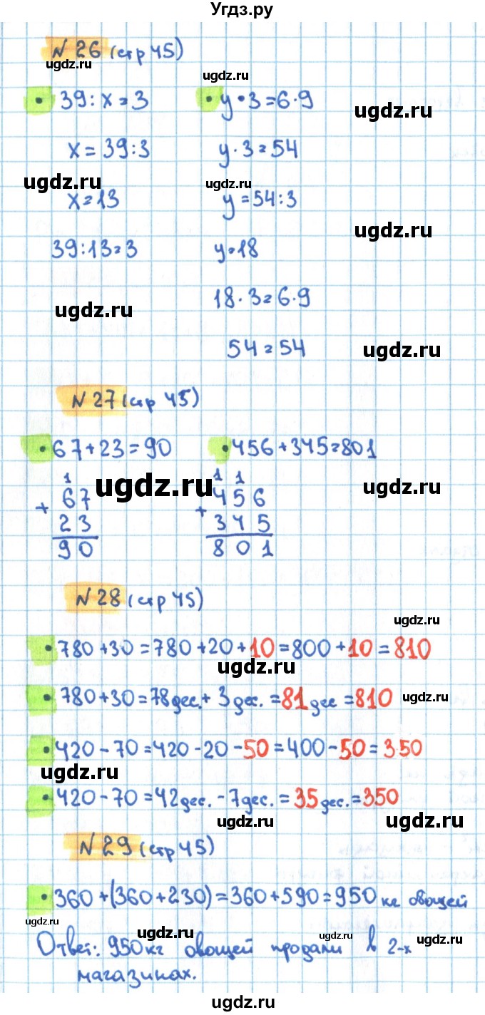 ГДЗ (Решебник) по математике 3 класс (рабочая тетрадь) Кремнева С.Ю. / часть 2. страница-номер / 45
