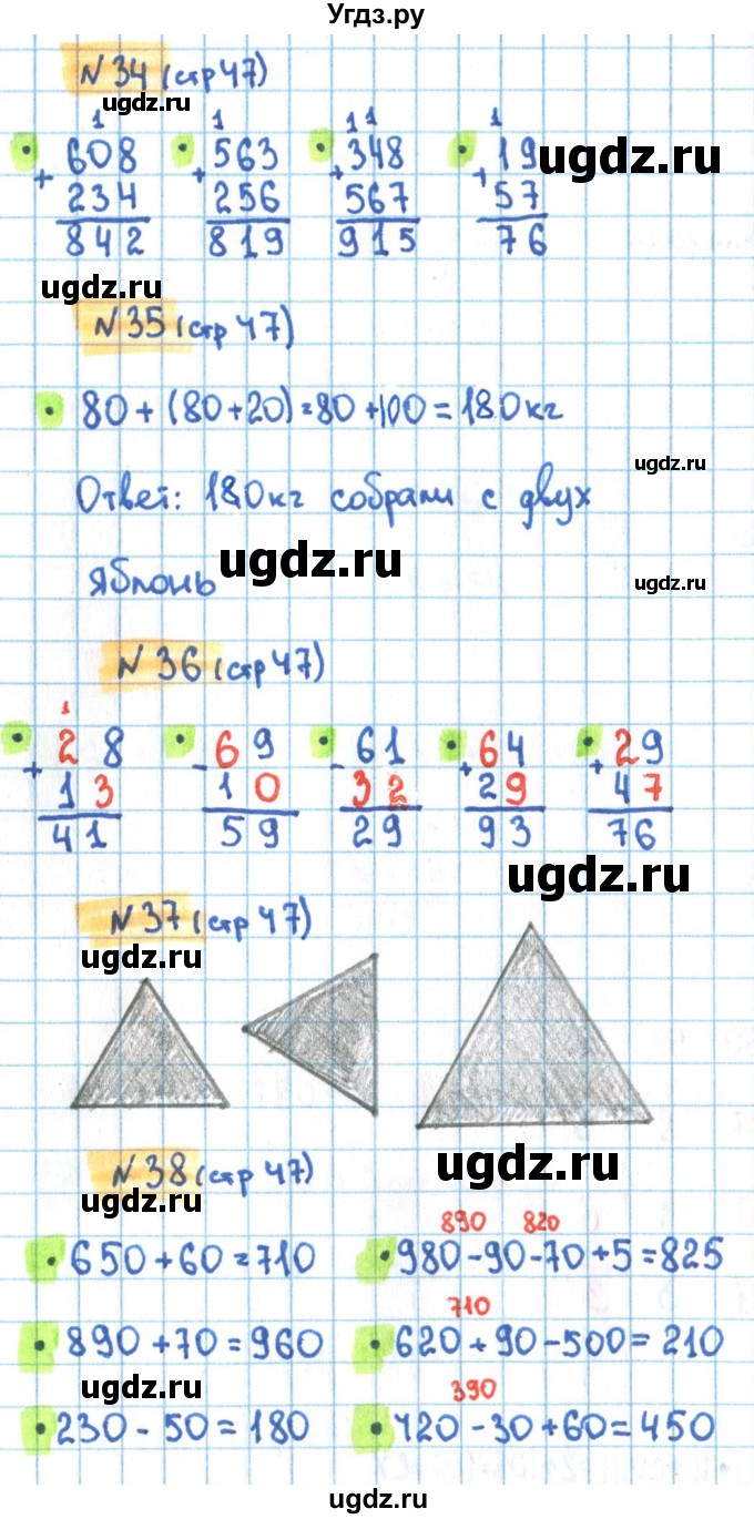 ГДЗ (Решебник) по математике 3 класс (рабочая тетрадь) Кремнева С.Ю. / часть 2. страница-номер / 47
